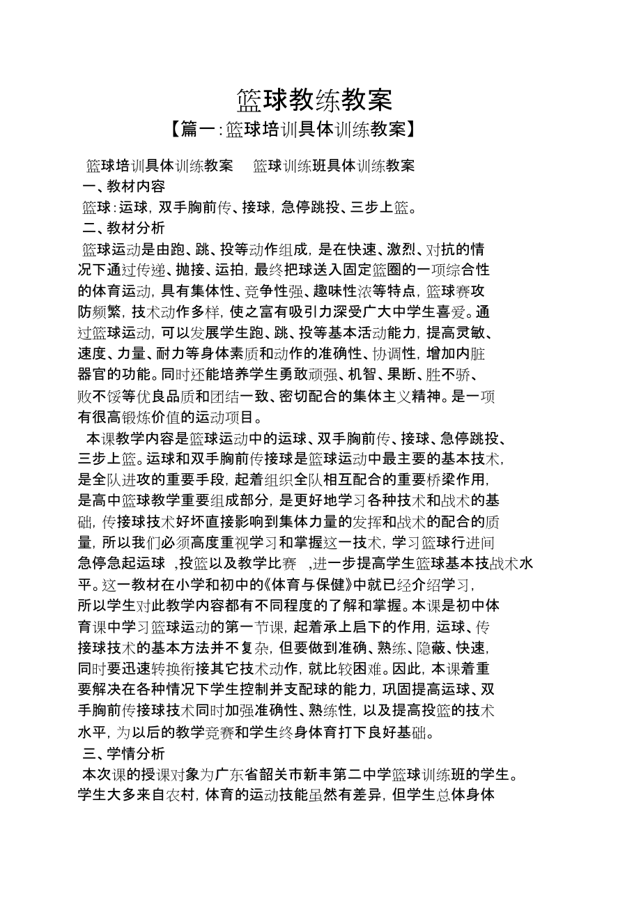 篮球教练分享训练心得，球员获益良多