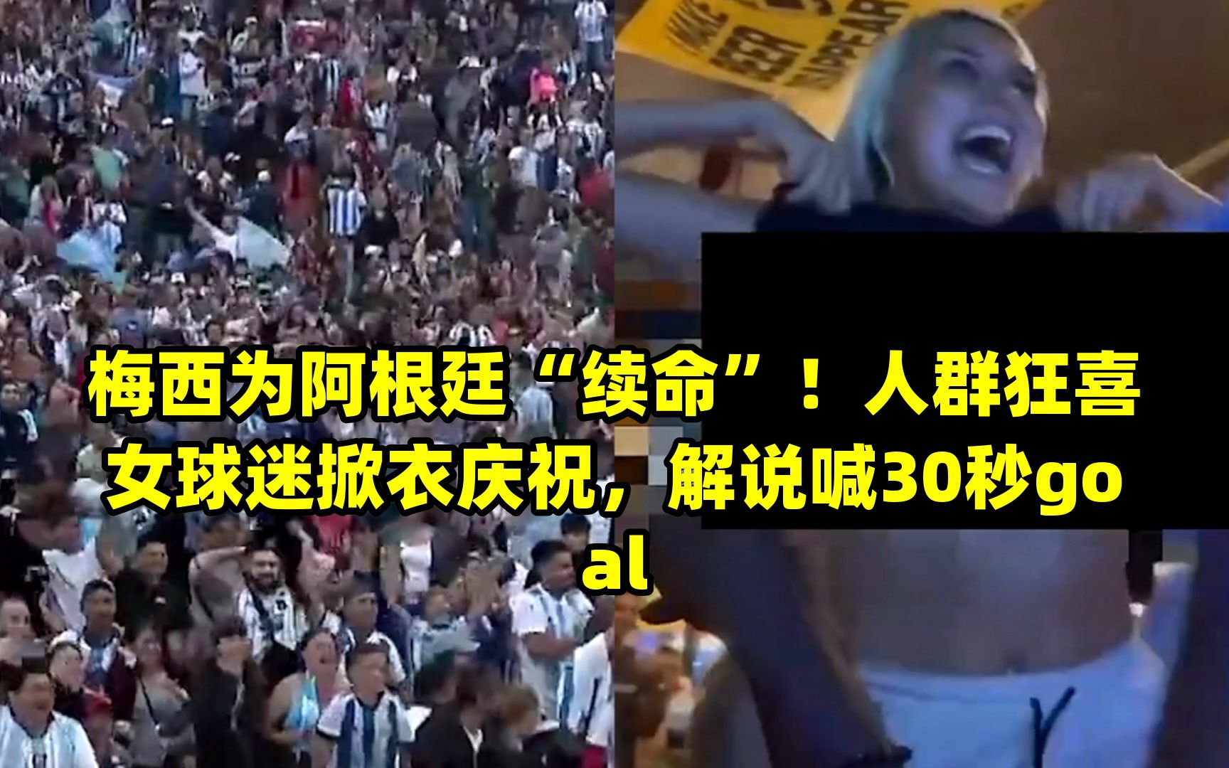 巴塞罗那逆转晋级，球迷狂喜