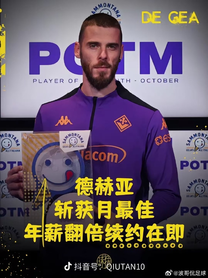 球员状态火爆，斩获个人奖项