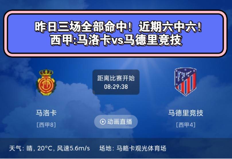 马洛卡取得关键胜利，拿下三分