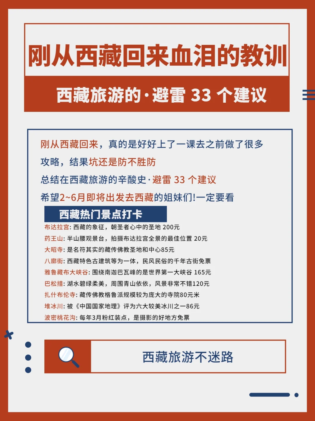 西藏队遭逢惨败，须总结教训