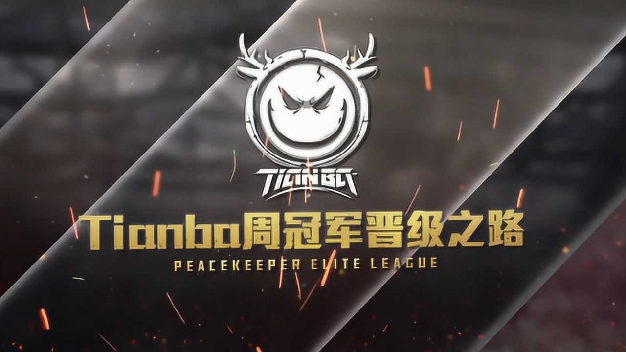 战绩大幅提升，球员实力不断提升升至争霸之路