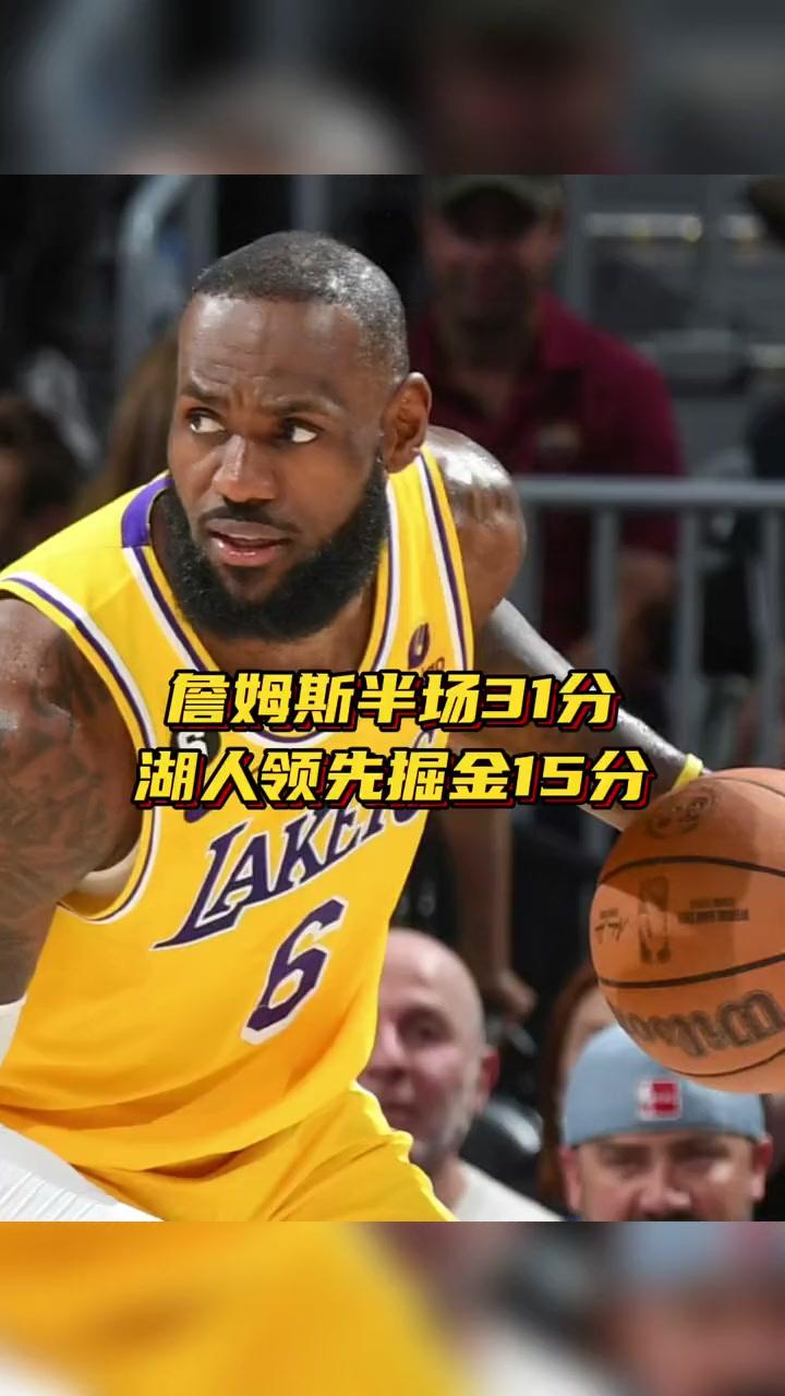 湖人大胜掘金，詹姆斯强势表现取得胜利